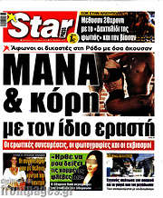 /Star press