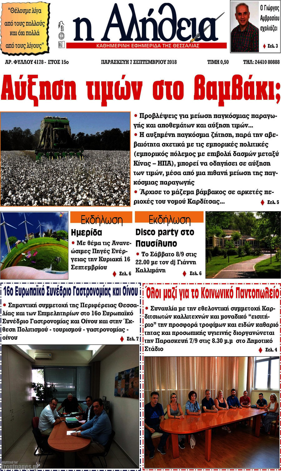 Η Αλήθεια