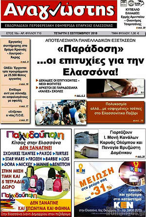 Πρωτοσέλιδο Αναγνώστης