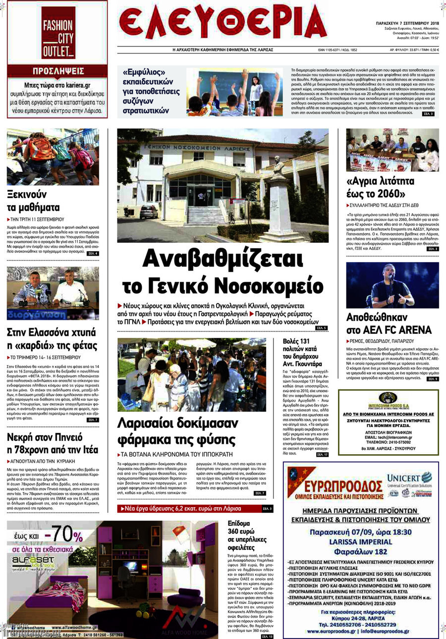 Ελευθερία