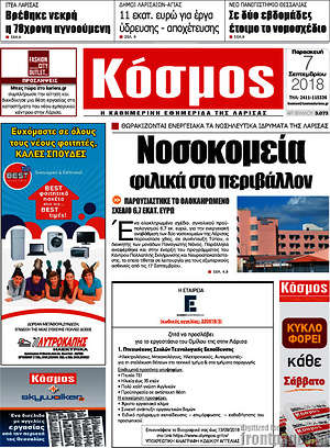 Πρωτοσέλιδο Κόσμος
