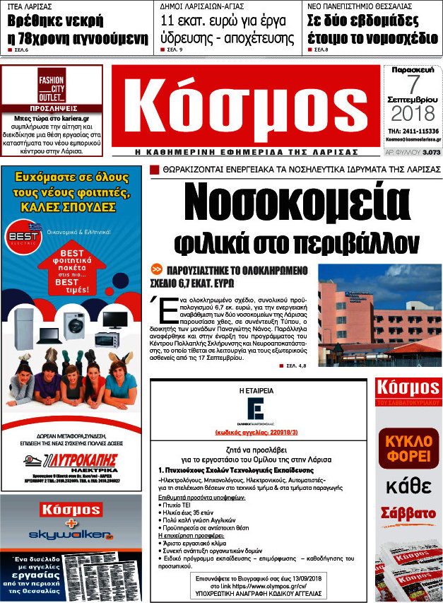 Κόσμος