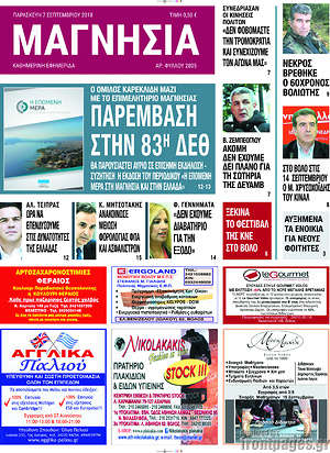 Πρωτοσέλιδο Μαγνησία