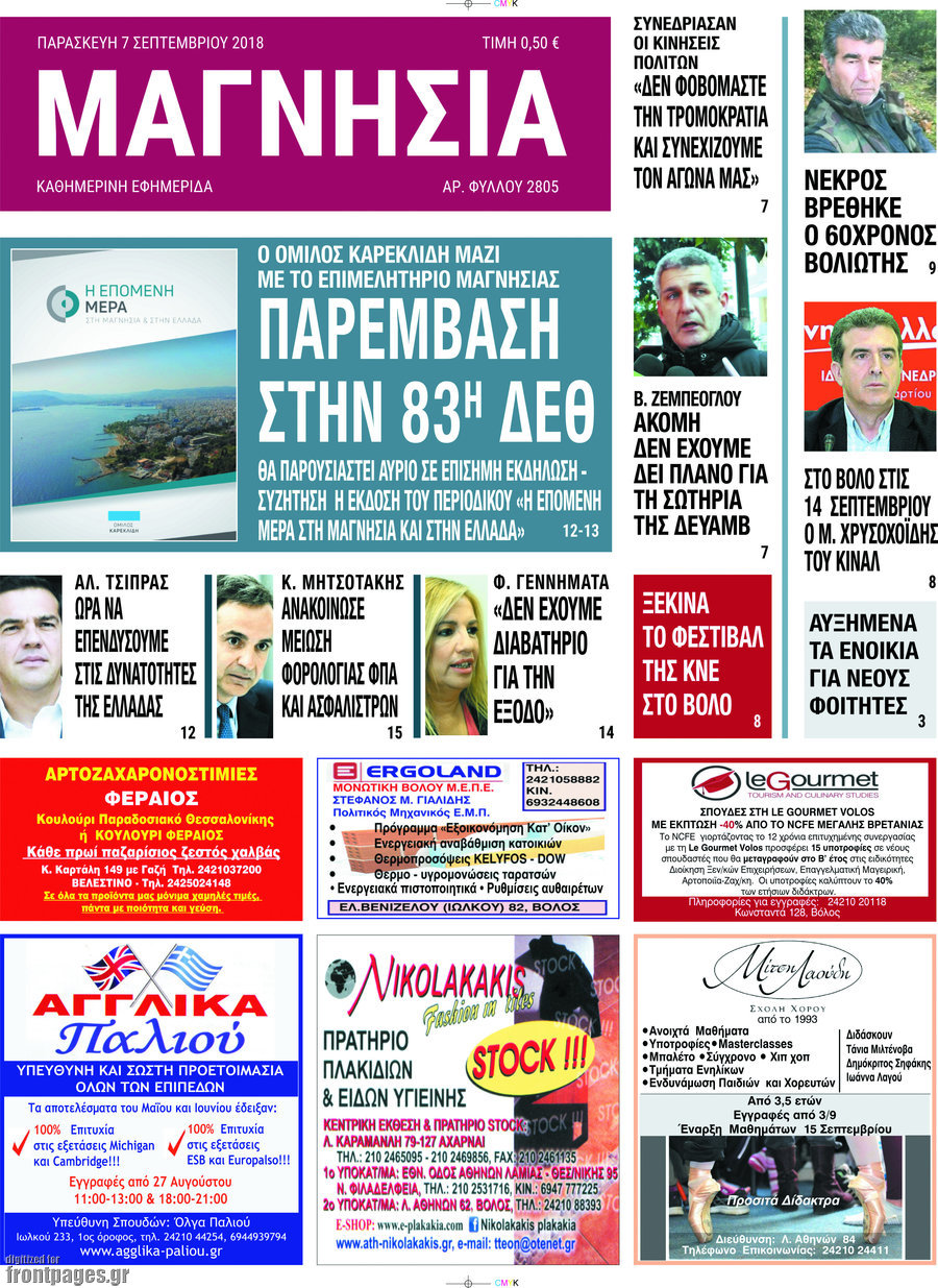 Μαγνησία