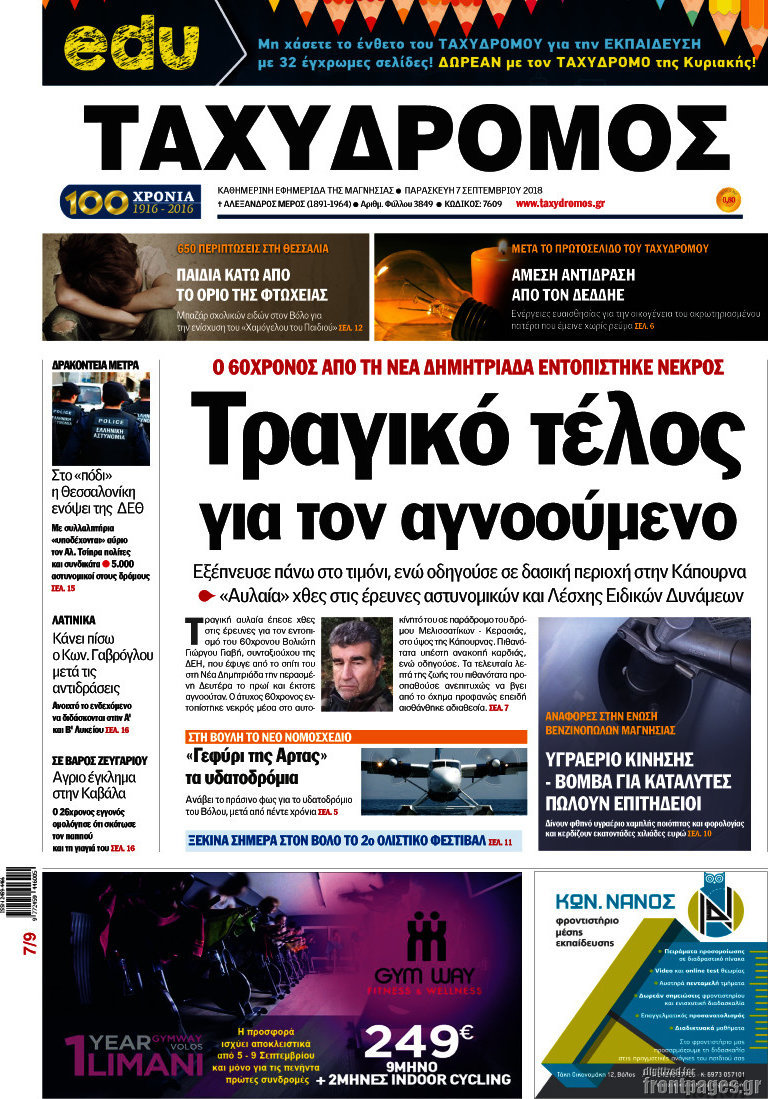 Ταχυδρόμος