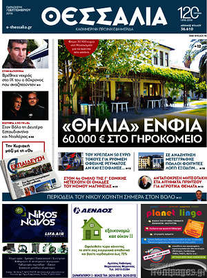 Πρωτοσέλιδο Θεσσαλία