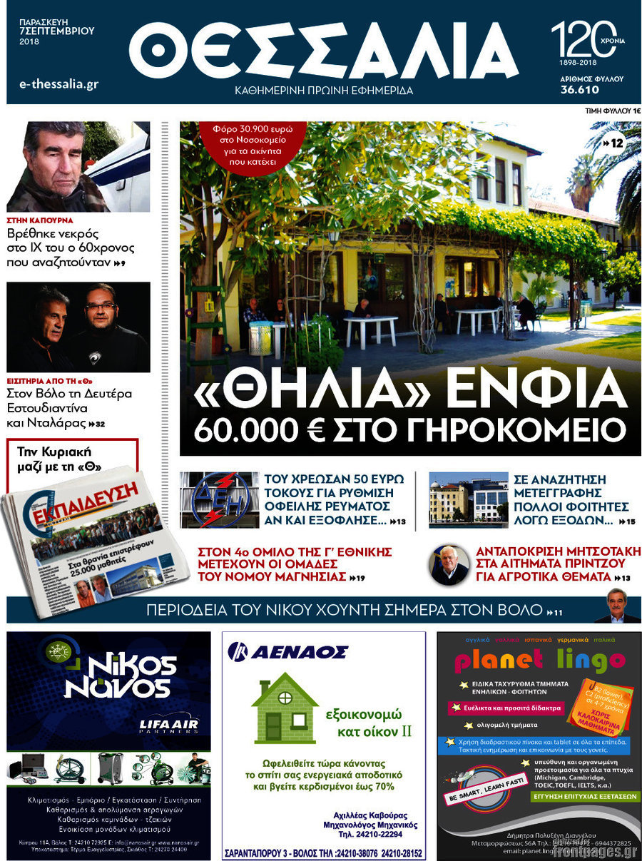 Θεσσαλία