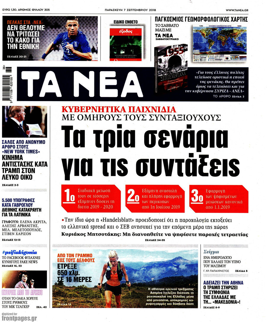 Τα Νέα