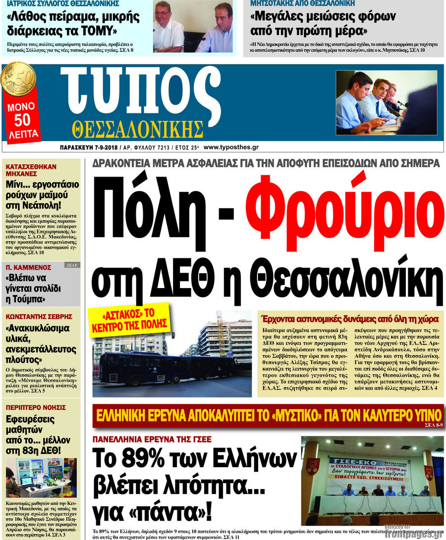 Τύπος Θεσσαλονίκης