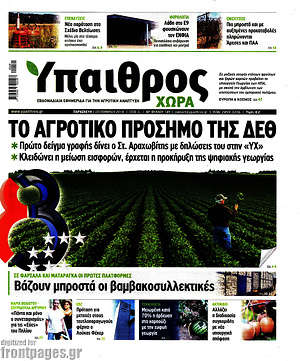 Πρωτοσέλιδο Ύπαιθρος