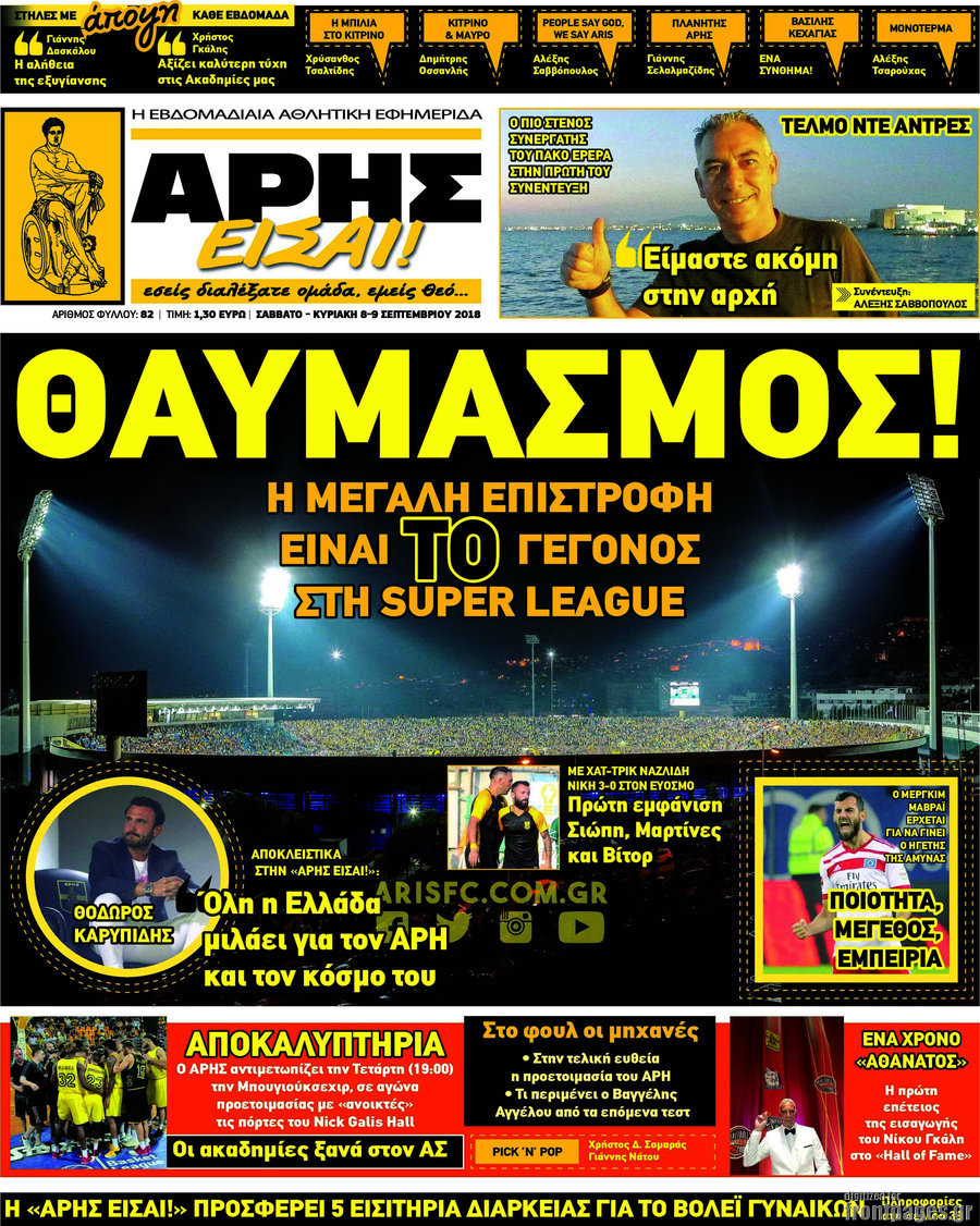 Άρης είσαι