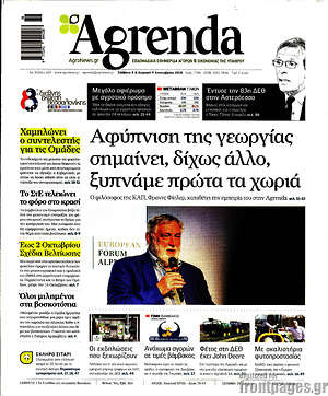 Πρωτοσέλιδο Agrenda