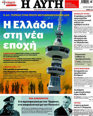 Αυγή: Η Ελλάδα στη νέα εποχή