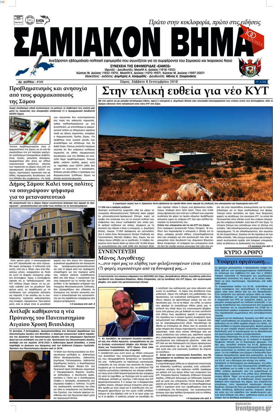 Σαμιακόν Βήμα