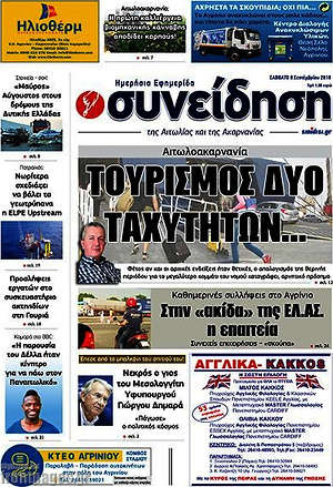 Πρωτοσέλιδο Συνείδηση