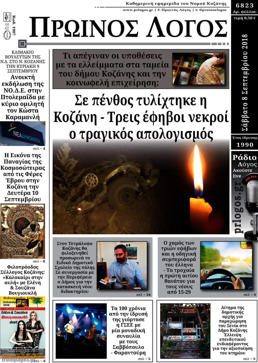 Πρωινός Λόγος