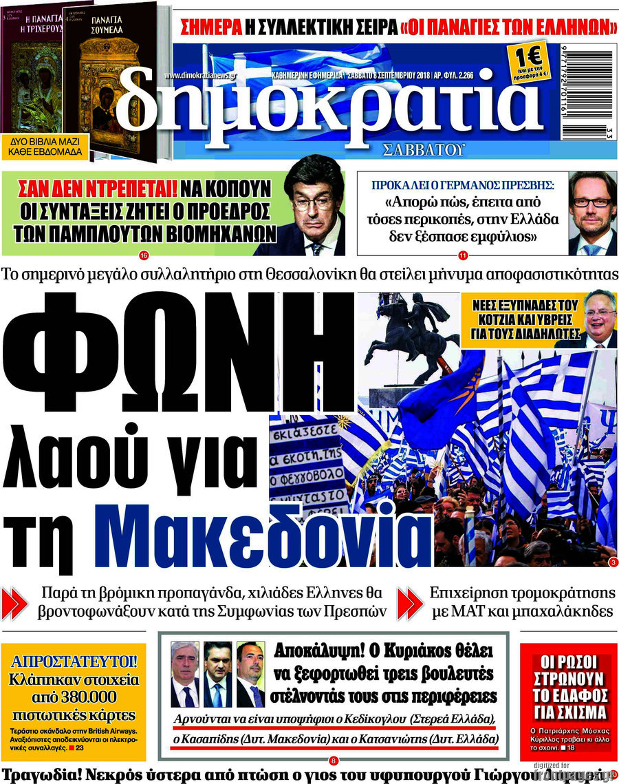 Δημοκρατία