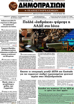 Πρωτοσέλιδο Εφημερίς Δημοπρασιών