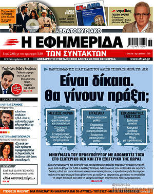 Η εφημερίδα των συντακτών: Είναι δίκαια. Θα γίνουν πράξη;