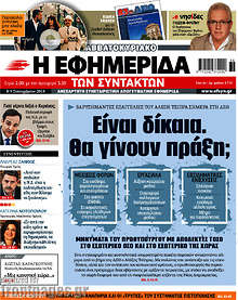 Είναι δίκαια. Θα γίνουν πράξη;