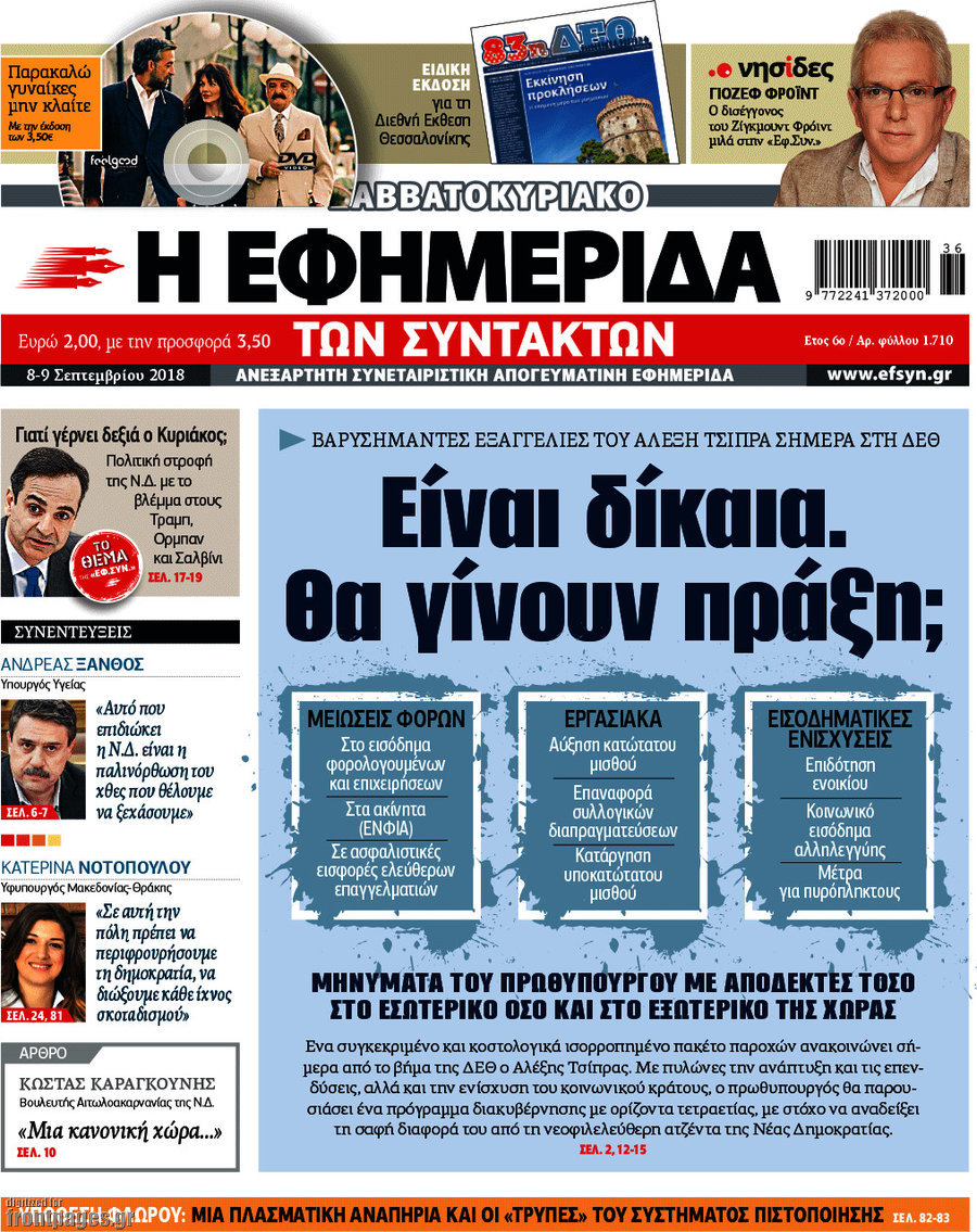 Η εφημερίδα των συντακτών