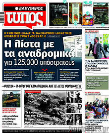 Η λίστα με τα αναδρομικά για 125.000 απόστρατους