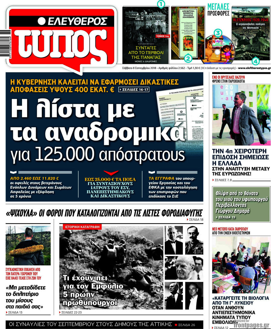 Ελεύθερος Τύπος