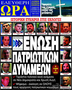 Πρωτοσέλιδο εφημερίδας Ελεύθερη ώρα - protoselida
