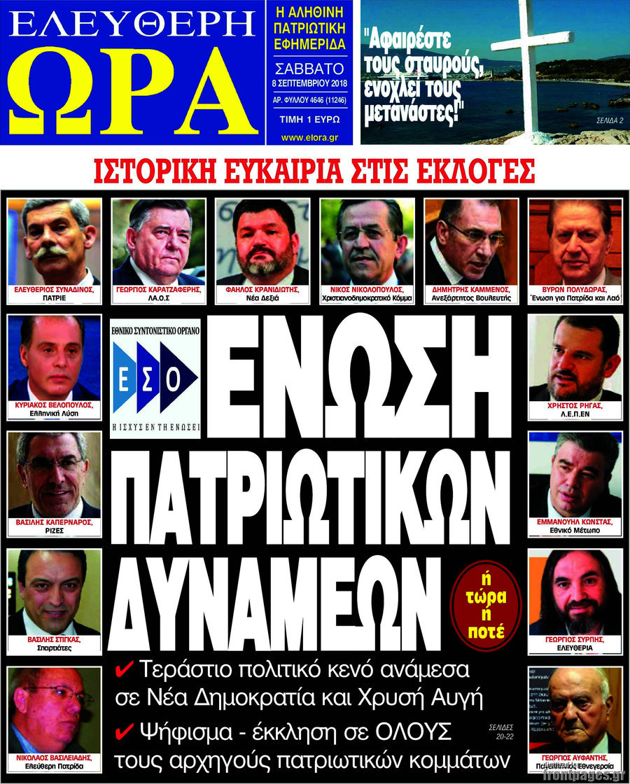 Ελεύθερη ώρα