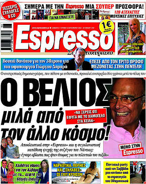 Πρωτοσέλιδο εφημερίδας Espresso - protoselida