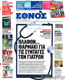 Πλαφόν... φαρμάκι για τις συνταγές των γιατρών