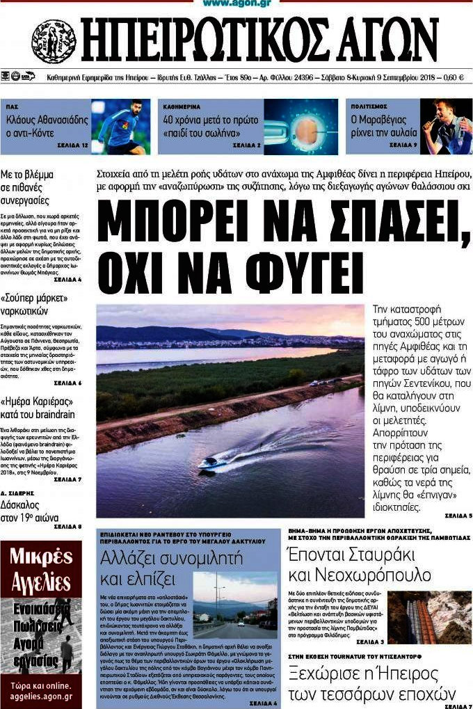 Ηπειρωτικός Αγών