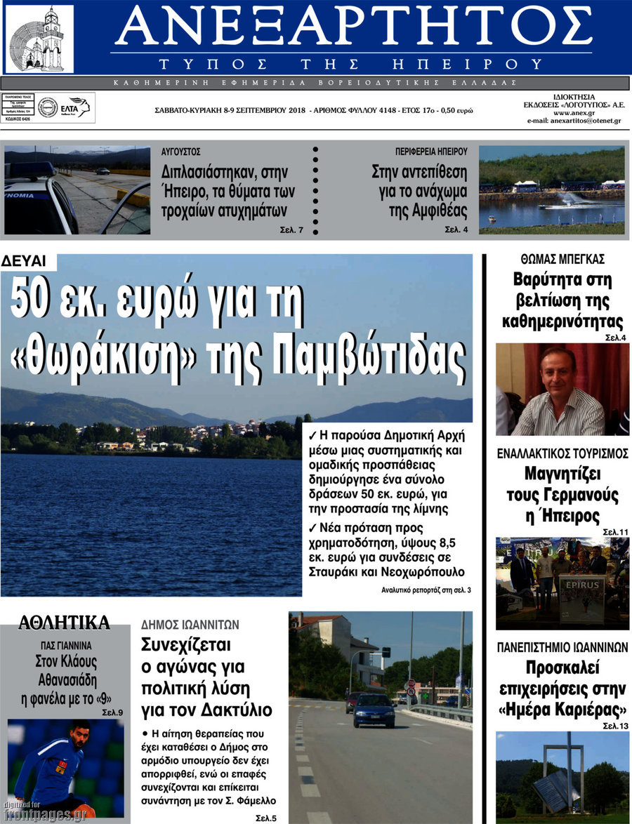 Ανεξάρτητος