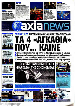 Πρωτοσέλιδο Η Αξία