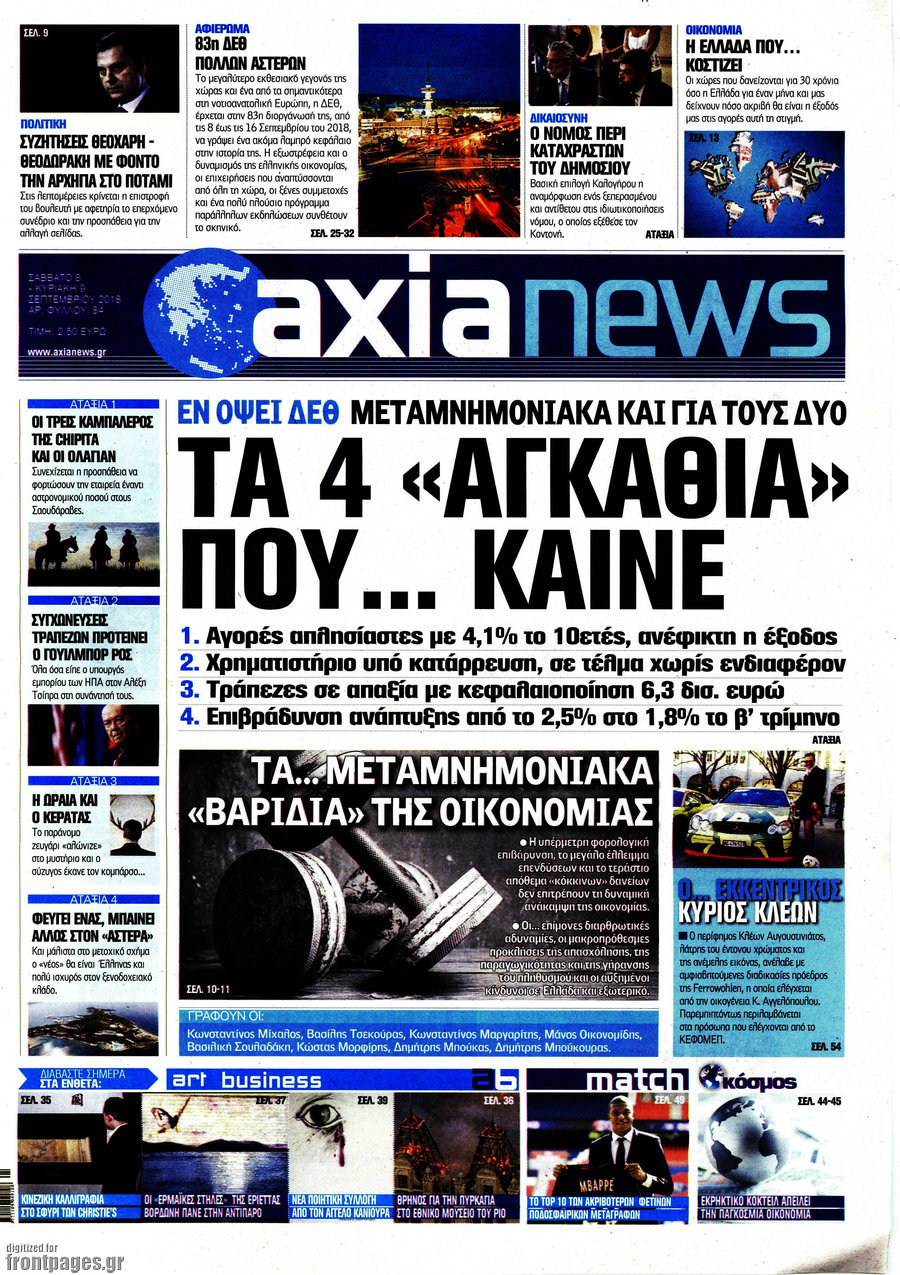 Η Αξία