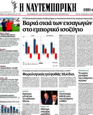 Η Ναυτεμπορική: Βαριά σκιά των εισαγωγών στο εμπορικό ισοζύγιο