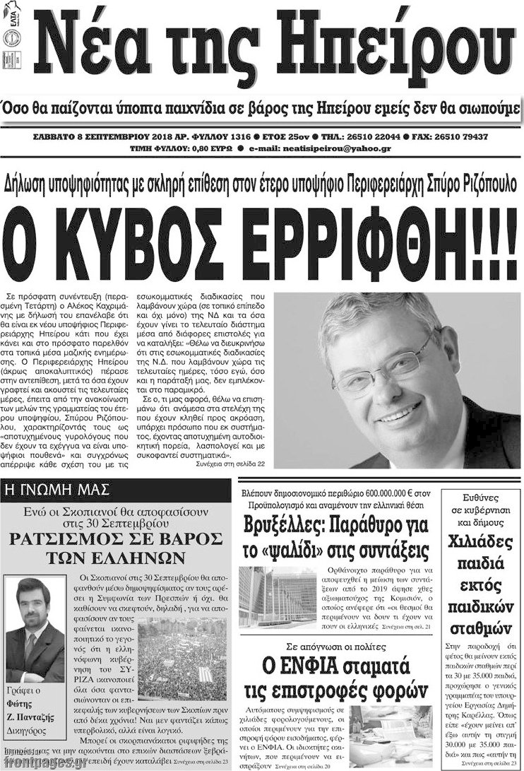 Νέα της Ηπείρου