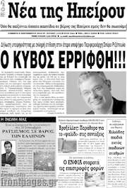 /Νέα της Ηπείρου