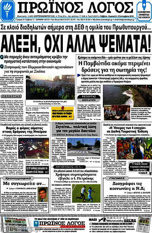 Πρωτοσέλιδο Πρωινός Λόγος