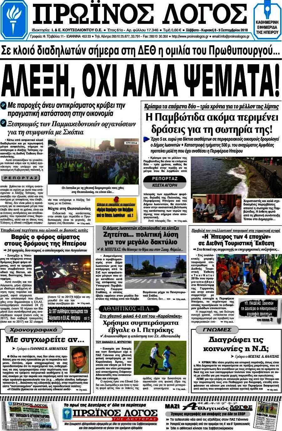 Πρωινός Λόγος