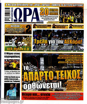 Πρωτοσέλιδο εφημερίδας Η Ώρα των Σπορ - protoselida
