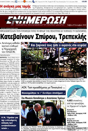 Πρωτοσέλιδο Ενημέρωση