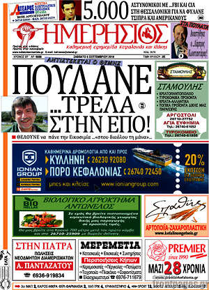Πρωτοσέλιδο Ημερήσιος