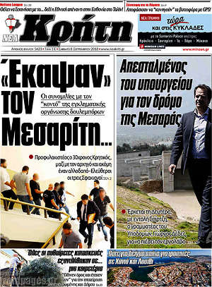 Πρωτοσέλιδο Νέα Κρήτη
