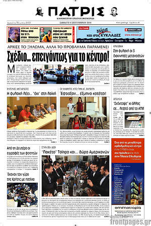 Πρωτοσέλιδο Πατρίς