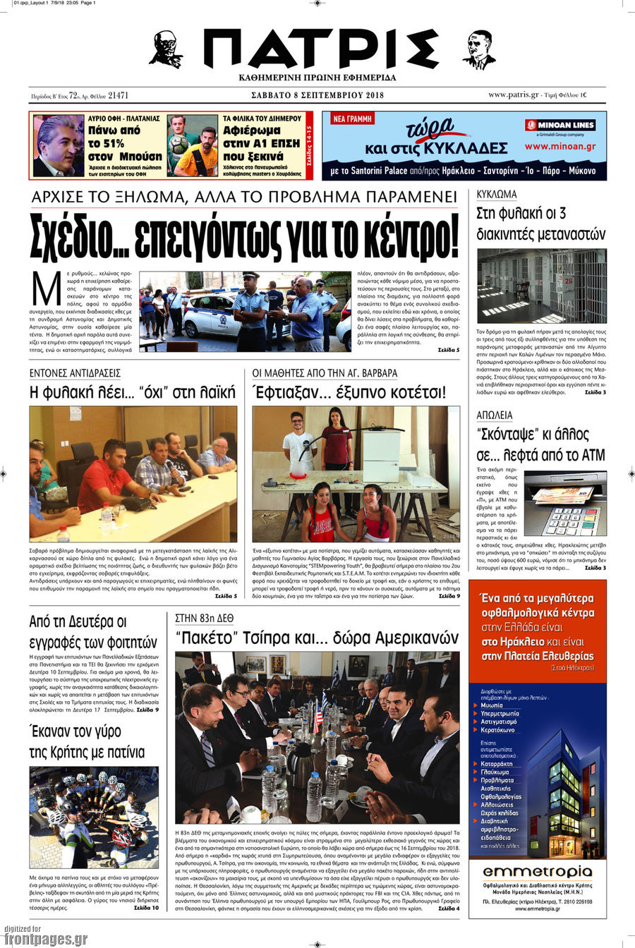 Πατρίς