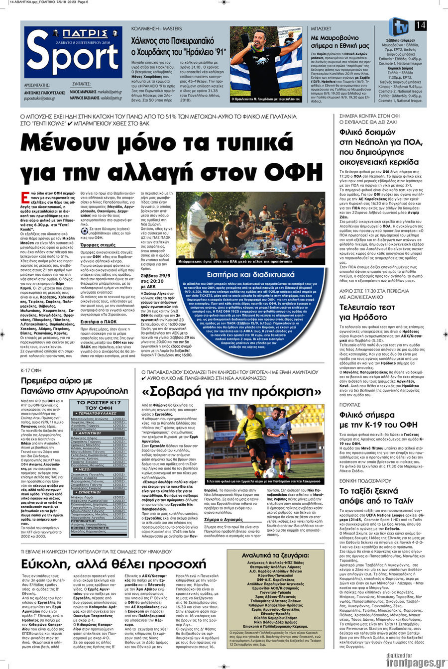 Πατρίς