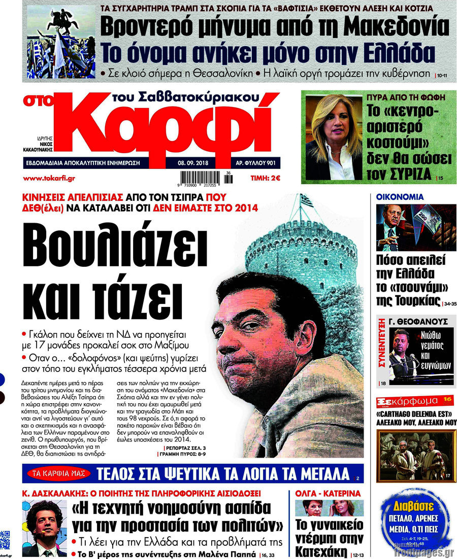 στο Καρφί