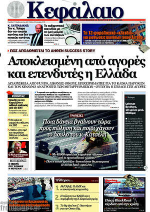 Πρωτοσέλιδο Κεφάλαιο