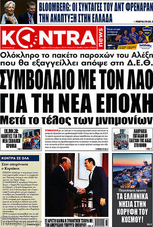Kontra News: Συμβόλαιο με τον λαό για τη νέα εποχή